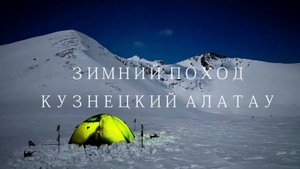 Зимний Алатау