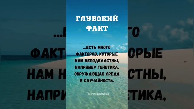 ГЛУБОКИЙ ФАКТ про ЖИЗНЬ #психология #факты #развитие #счастье #философия