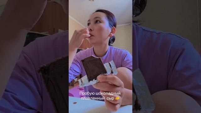 Пробую сырки шоколадные . Асмр