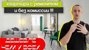 Красивая квартира в Краснодаре ниже рынка / купить без комиссии / можно даже в ипотеку