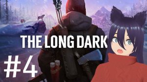 The Long Dark - сюжетка (4 часть)  Бессмертные волки!