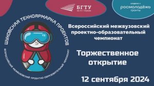 Всероссийский межвузовский проектно-образовательный чемпионат