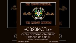 Связистам посвящается #stihiconst #связисты #музыкаСВО
