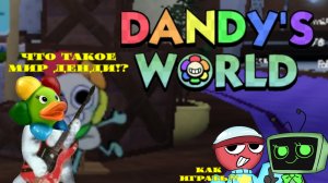 Что такое «Dandy's world» и как в него играть!🐤