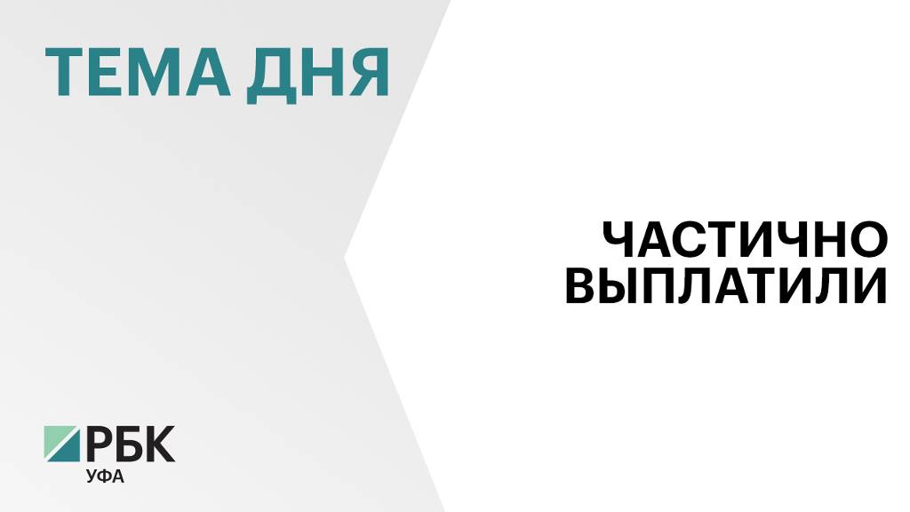 Строителям участка трассы М-12 в РБ частично выплатили задолженность по зарплате на ₽227 млн