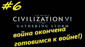 Цивилизация 6. Прохождение за Россию. 9 серия