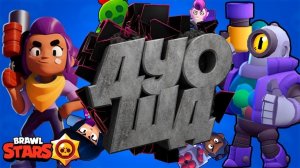 ЭПИЧНЫЕ ИГРЫ НА ПОБЕДИТЕЛЕ ДНЯ В БРАВЛ СТАРС!