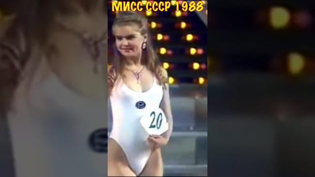 Мисс СССР 80-х.