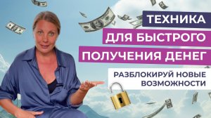 Деньги пришли откуда не ждали! Расширяем границы и получаем деньги быстро из неожиданных источников