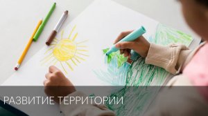 Развитие территории | Сюжет