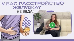 Положительная динамика лечения при расстройстве желудка | Отзыв пациента после 3-х процедур ТФМ