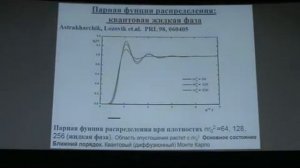 Ю.Е.Лозовик. Новые эффекты и управление в системе экситонов в квазидвумерных структурах