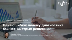 Цена ошибки: почему диагностика важнее быстрых решений?