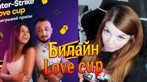 (10.12.24) Приехала в Москву, Билайн love cup, Квартира друзей