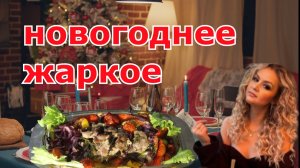 Рождественская индейка с овощами: Легко, вкусно, полезно!