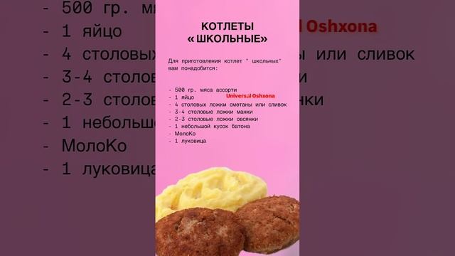 Котлеты школьные 😍🫶🏻 #shortvideo #котлеты #котлетымясные #котлетырецепт
