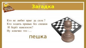 Какая самая слабая пешка в начале игры?