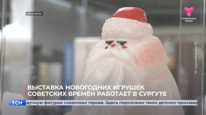 Выставка новогодних игрушек советских времён работает в Сургуте