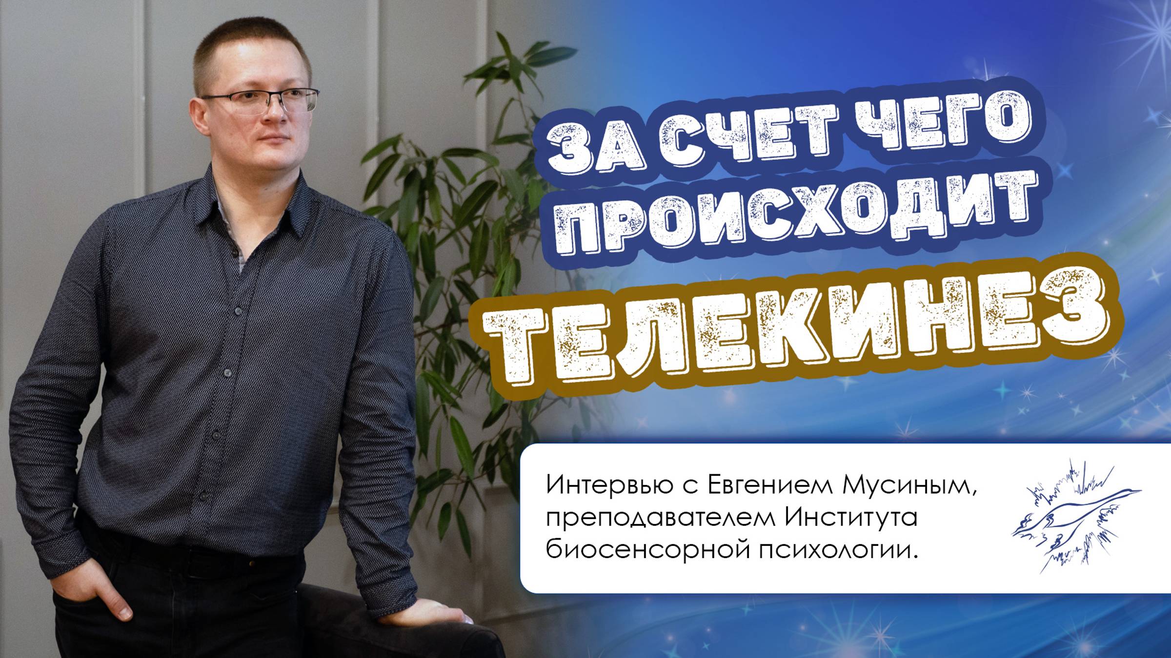 За счет чего происходит телекинез