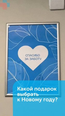 Какой подарок выбрать к новому году?