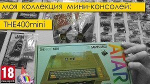 Моя коллекция мини-консолей Atari the400mini