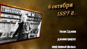 День в истории - 06.10