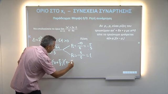Όριο συνάρτησης : Παράδειγμα 2 смотреть онлайн