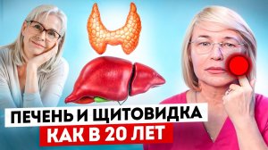 9 упражнений для ВОССТАНОВЛЕНИЯ Печени и Щитовидной Железы