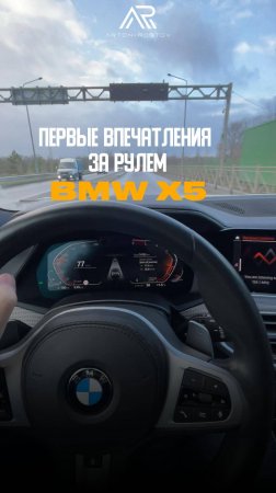 Что ты получаешь,когда покупаешь #bmw X5 ?

Первые эмоции за рулём Bmw X5 из Южной Кореи