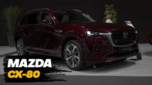 Mazda CX-80 2025 года