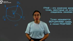 Введение в теорию графов