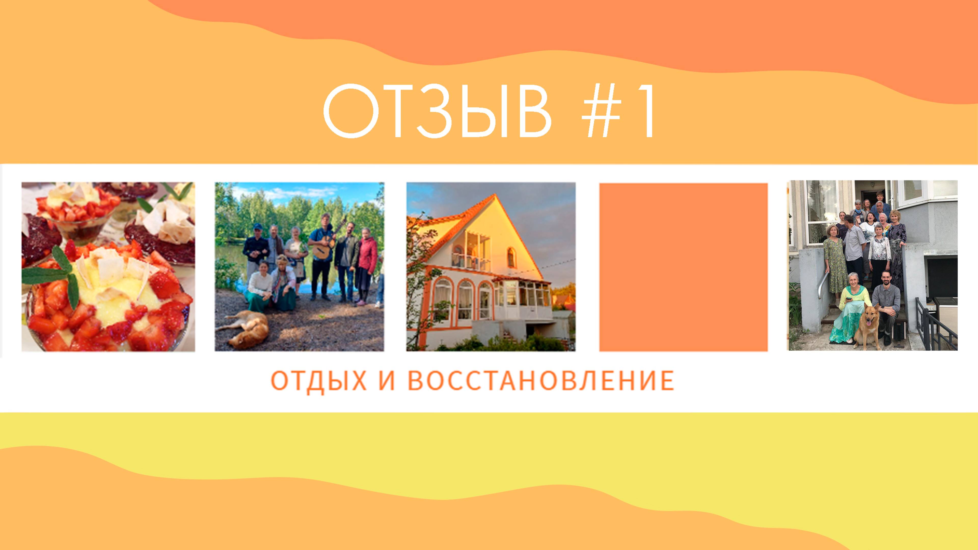 Заезд 20-30 мая 2024 || Отзыв #1 
#отдых #гдеотдохнуть #восстановление #зож #отзывы #природа #2024
