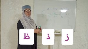 Гарәп алифбасы. За хәрефе (  ظ  )