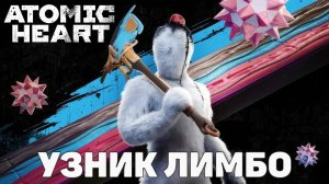 ATOMIC HEART DLC 2 УЗНИК ЛИМБО: ПРОХОЖДЕНИЕ ЧАСТЬ 2