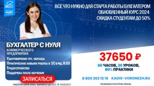 Курс Бухучет с нуля фрагмент урока