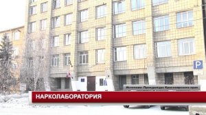 НАРКОЛАБОРАТОРИЯ