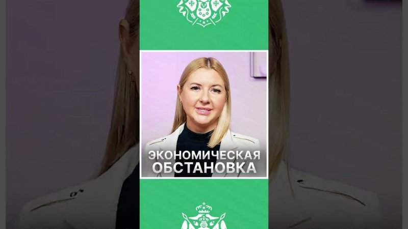 Какие риски несет текущая экономическая обстановка? #shorts
