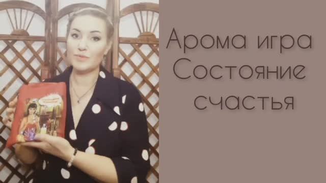 Состояние счастья смотреть онлайн