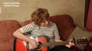 БЕЛАЯ ПТИЦА