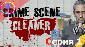 СОМНИТЕЛЬНЫЙ РАЙОН ► Crime Scene Cleaner #1 #mrd_o_c #crimescenecleaner