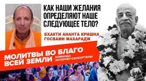 Как наши желания определяют наше следующее тело?