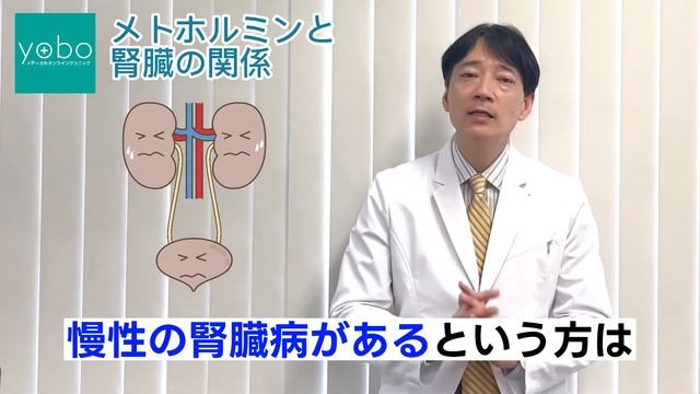 医師解説【痩せる薬メトホルミン】サプリのようにずっと飲み続けても安全？腎臓に負担はかかるの？