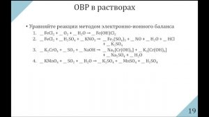 Общая и неорганическая химия. Занятие 13 (14.12.2024). ОВР, гальваника, электролиз