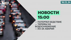 Потерпел бедствие | Тарифы на водоснабжение | Из-за аварий