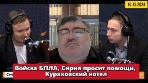 ⚡️ "Вечер на радио Sputnik" c Кириллом Федоровым | 16 декабря 2024