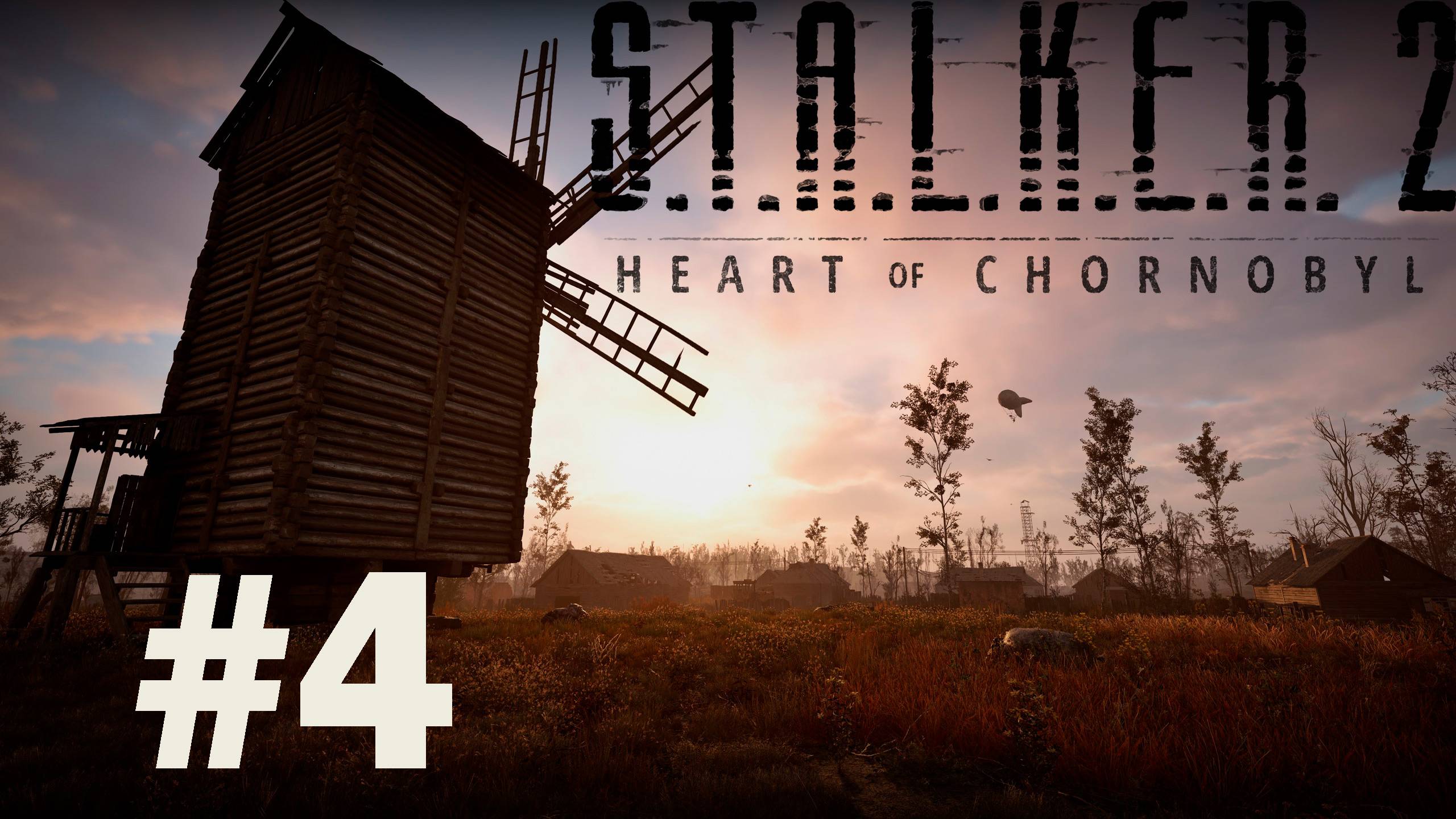 S.T.A.L.K.E.R. 2: Heart of Chornobyl #4. Продолжаем продолжать...