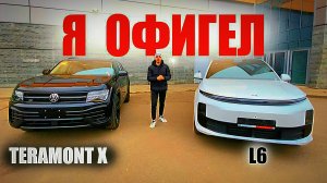 VW TERAMONT X vs LI 6. ЛЕГЕНДА против ВЫСКОЧКИ