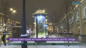 Детские новогодние игрушки украсили ёлки в центре Петербурга