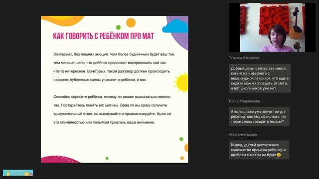 Ребенок и ненормативная лексика