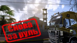 Обзор руля PXN V99 | Euro Truck Simulator 2 | Греция | Внешние контракты